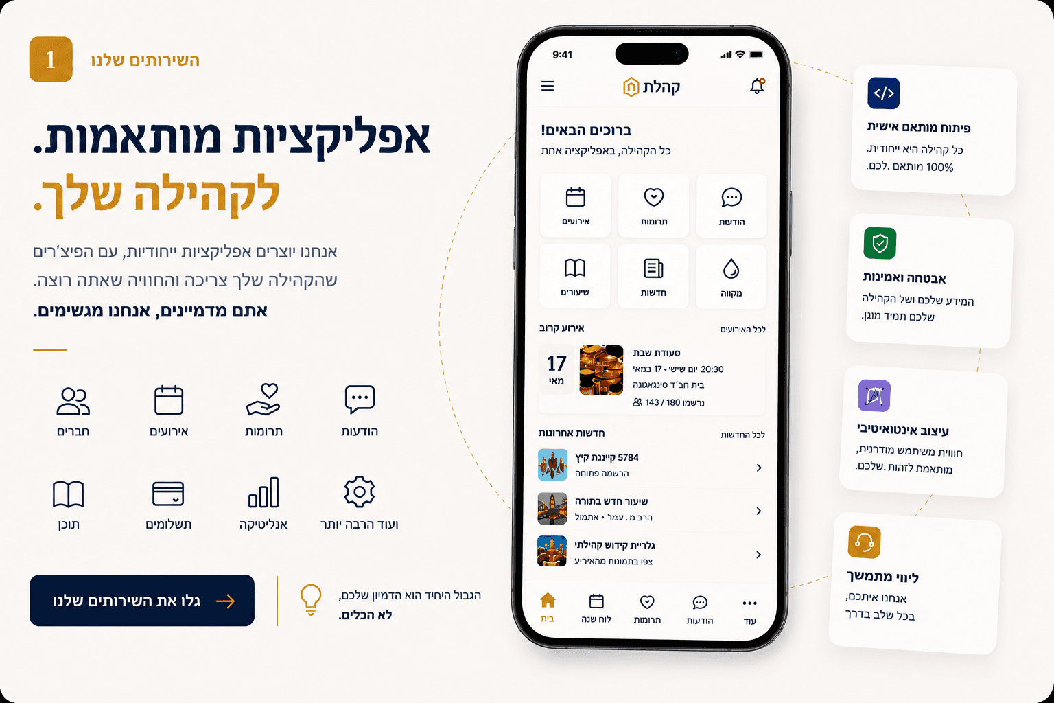 השירותים שלנו